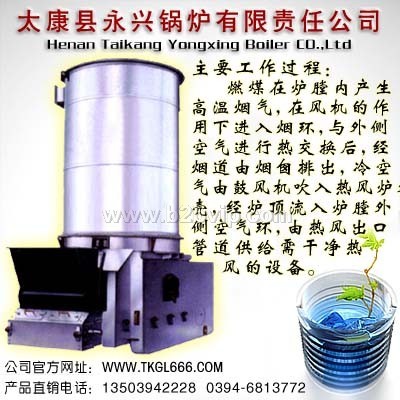 热风锅炉