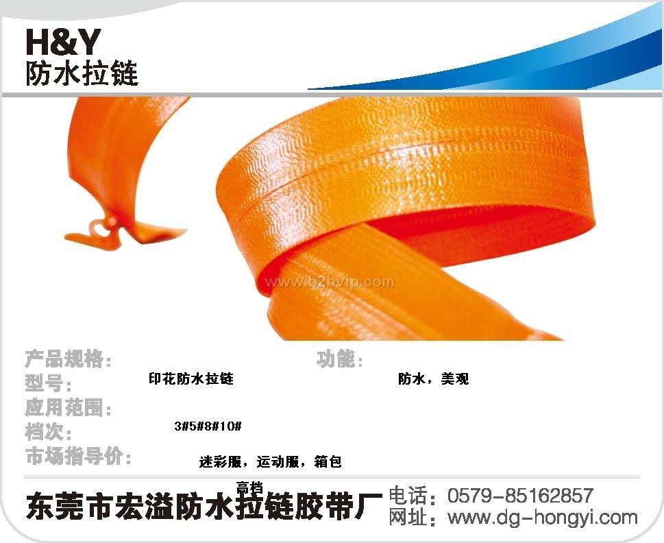 供应最新防水拉链