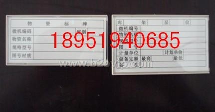 磁性材料卡、磁性货架标签、磁性标签厂家--18951940685