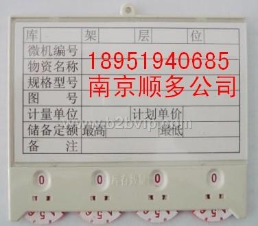 磁性材料卡、磁性库存卡厂、磁性物料卡、磁性标签卡--&nbsp;18951940685