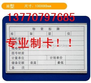 江苏磁性材料卡，双向磁性材料卡，磁性货架卡13770797685
