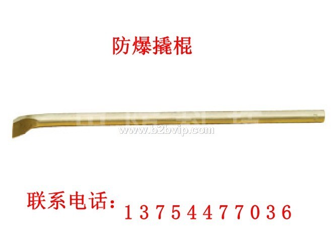 防爆撬棍