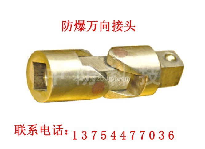 防爆万向接头