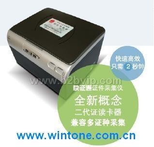 快证通-证件识别