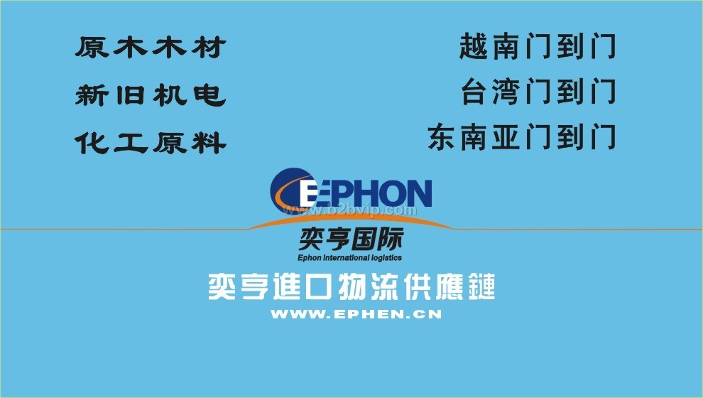 奕亨中港代理家私五金配件进口