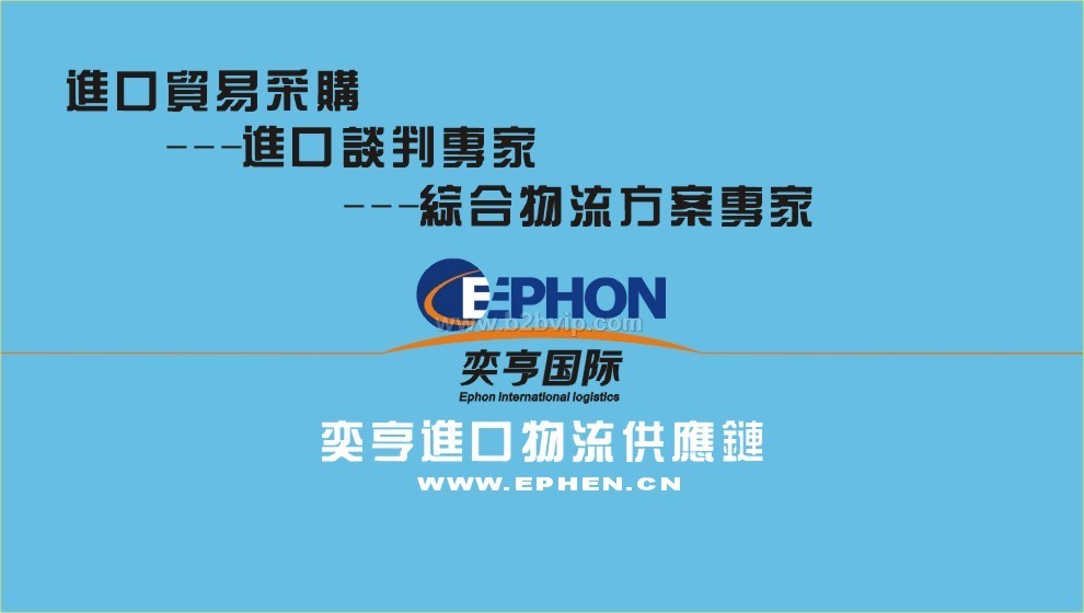 奕亨中港代理电子五金配件进口