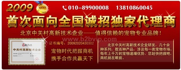 宠物用品宠物香水厂家诚招代理商010-89900008