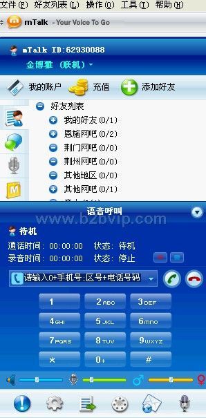 mtalk网络电话卡 湖北总代理 语音超清晰 可试用88包月
