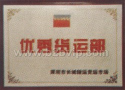 广州市番禺运输公司