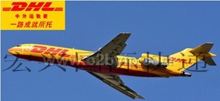 DHL国际快递