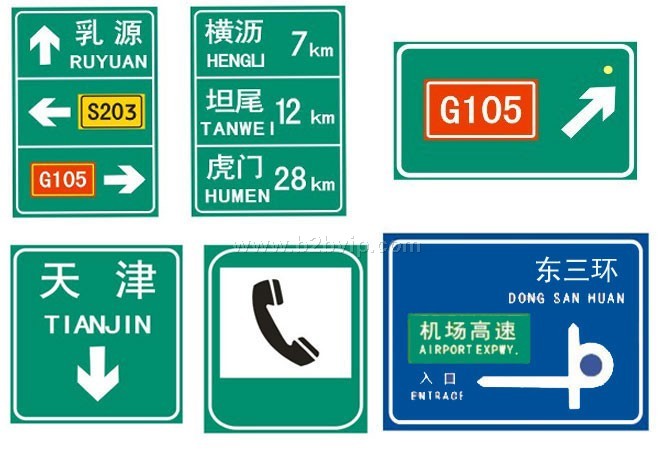 道路交通标志牌.电力标志牌 .标志牌