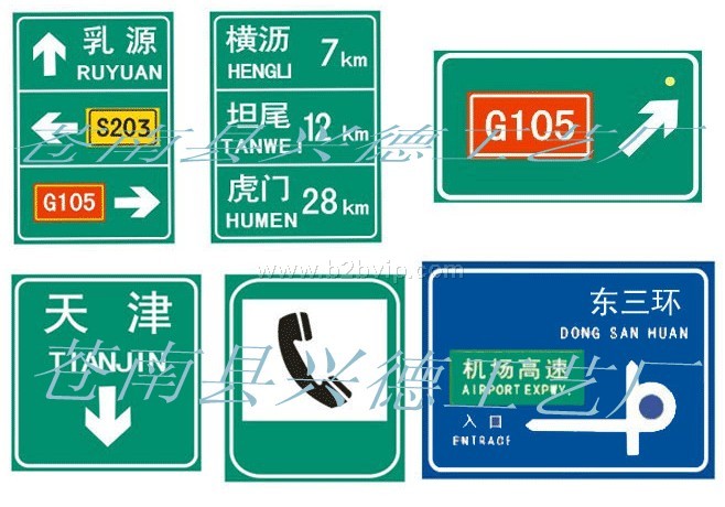 道路交通标志牌.电力标志牌 .标志牌.高速公路指示牌.导向牌.路牌.标牌.安全牌