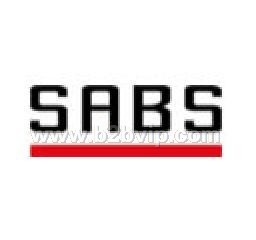 化学制品SABS认证，机械制品SABS认证，安全设备SABS认证，电工产品SABS认证，石制品SAB