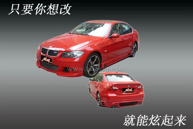 供应宝马Ｅ９０ＤＣ款包围