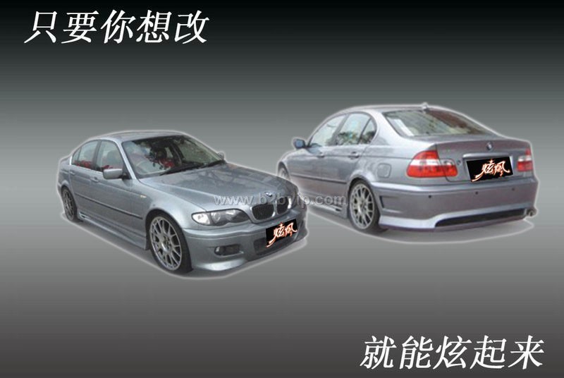 供应宝马ＭＹ款包围