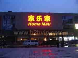 LED发光字