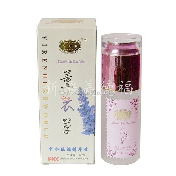 薰衣草补水保湿精华素