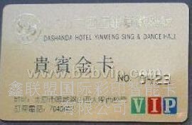 内蒙古会员金卡-鑫联盟会员金卡