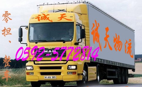 厦门到杭州物流货运专线,货物运输服务行李托运