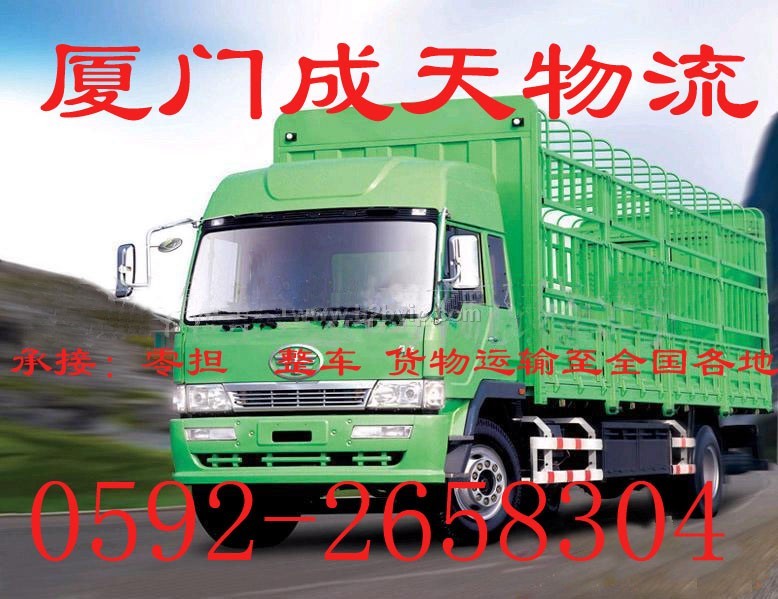 供应厦门到贵州货运专线贵阳&nbsp;六盘水&nbsp;遵义&nbsp;安顺&nbsp;&nbsp;铜仁&nbsp;毕节0592-26583