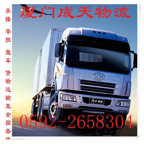供应厦门到黑龙江货运专线0592-2658304