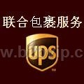 厦门UPS国际快递