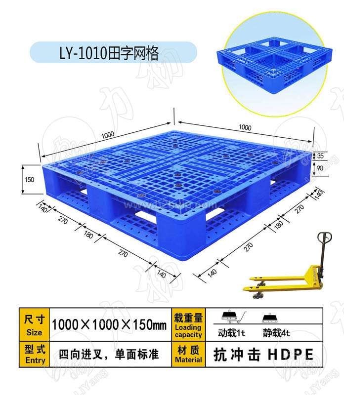 上海塑料托盘