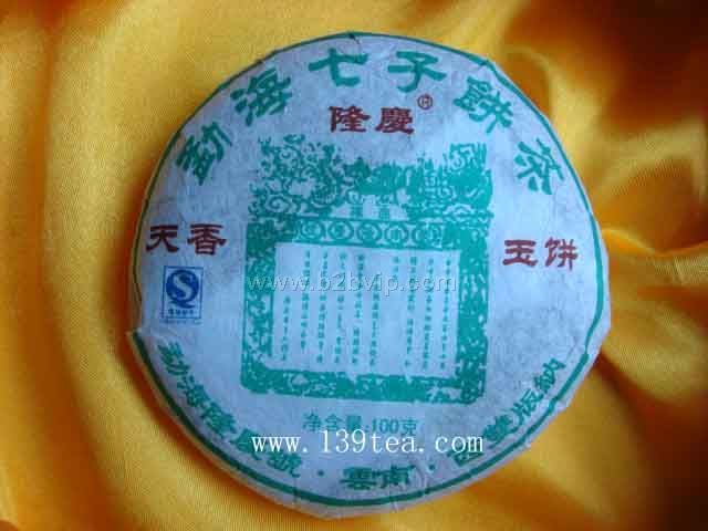 隆庆号天香玉饼普洱茶