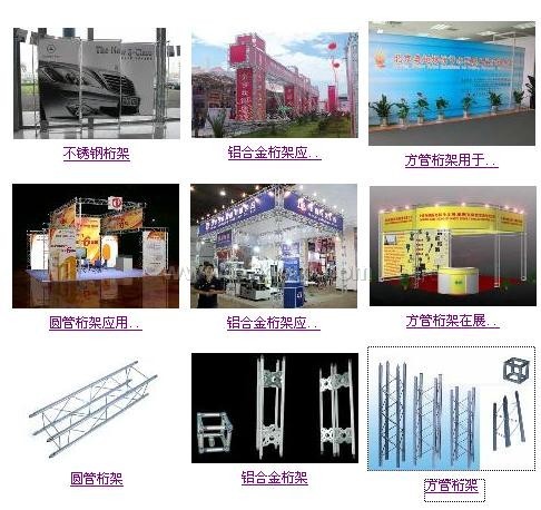 桁架系列&nbsp;&nbsp;桁架展架