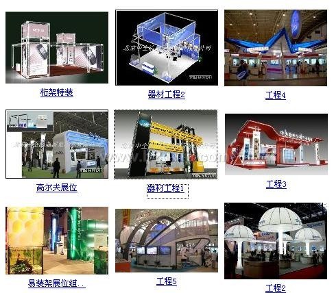 展览工程搭建