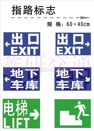 供应交通安全标志/停车场收费标准牌/反光标示牌