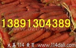 陕西红萝卜基地，红萝卜价格，红萝卜行情