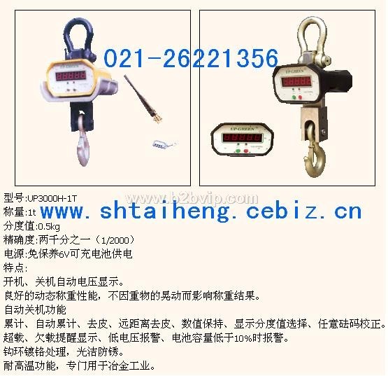 耀华电子磅秤电子秤电子称电子吊磅英展电子称价格上海电子吊钩称价格