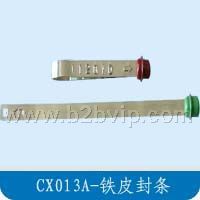 铁皮铅封
