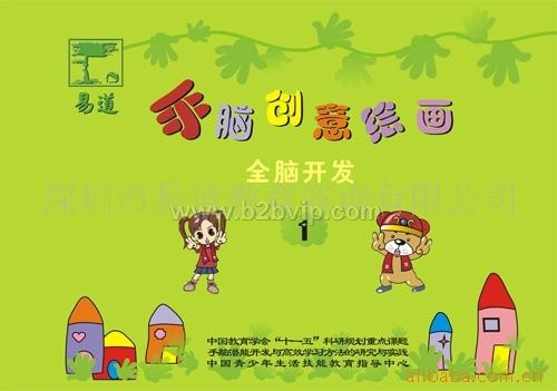 易道手脑创意绘画