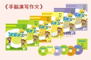易道手脑演写作文