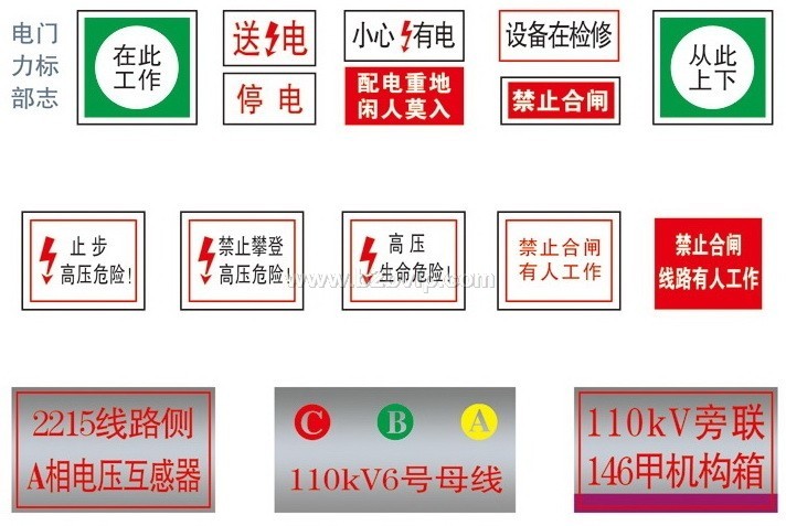 电力标牌,标牌,铝制标牌,搪瓷牌