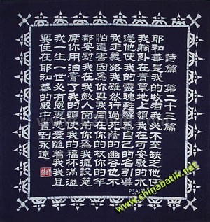 贵州蜡染壁挂画-基督教-诗篇