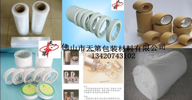 佛山拉伸膜，佛山封箱胶带，佛山铝箔袋，佛山打包带，真空袋，佛山气泡膜，牛皮纸胶带，警示胶带