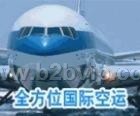 国际空运