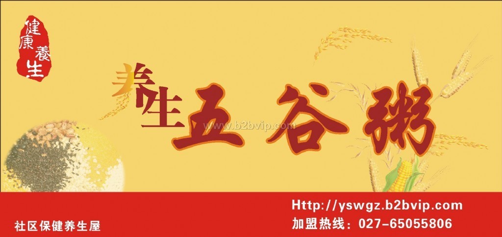 养生五谷粥形象店