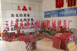 路面花砖机 路牙石砖机 山东砖机