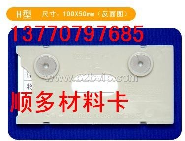 货架标签ABS全新料，磁性货架卡，双向磁性材料卡&nbsp;13770797685