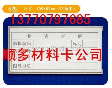 ABS材质磁性货架标签，货架磁性材料卡13770797685