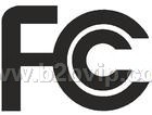 供应东莞FCC认证，深圳FCC认证，惠州FCC认证