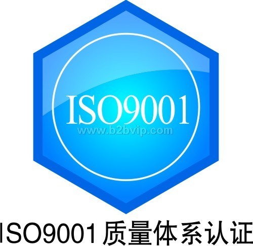 ISO9001认证ISO9001咨询ISO9001辅导