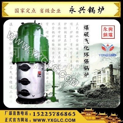 煤炭气化环保锅炉&nbsp;半煤气锅炉&nbsp;燃煤锅炉&nbsp;洗浴锅炉&nbsp;浴室锅炉&nbsp;采暖锅炉&nbsp;永兴锅炉
