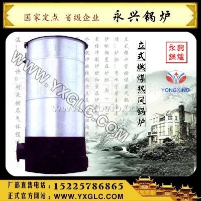 热风锅炉&nbsp;烘干锅炉&nbsp;养殖锅炉&nbsp;燃煤锅炉&nbsp;洗浴锅炉&nbsp;浴室锅炉&nbsp;永兴锅炉