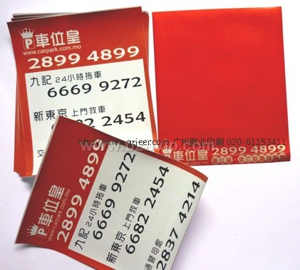 供应静电贴印刷、静电膜彩印、车身贴、冰箱贴印刷020-61153411