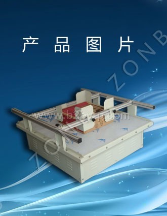 嘉兴模拟运输振动台|模拟运输振动试验台